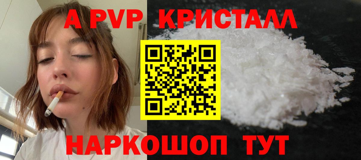 A-PVP крисы CK  A PVP СК КРИС  Alpha-PVP Crystall  APVP  Вход с VPN  Красноуфимск 