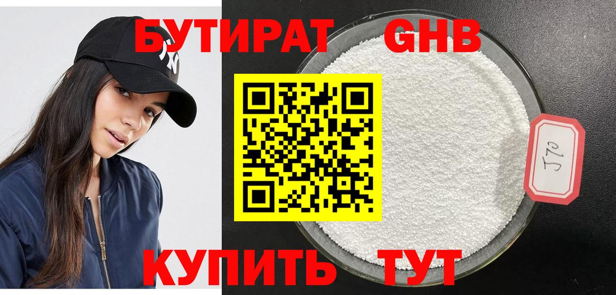 БУТИРАТ буратино Красноуфимск