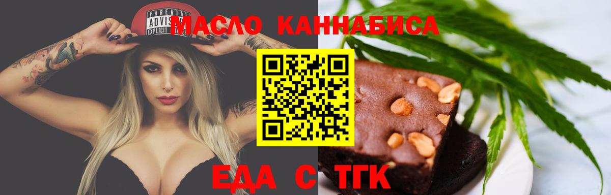 Еда ТГК конопля  Вход с VPN  Красноуфимск 