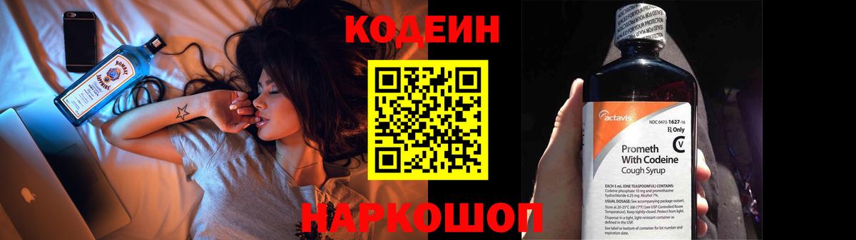 Кодеиновый сироп Lean напиток Lean (лин)  где купить   Красноуфимск  Вход с VPN  Кодеиновый сироп Lean Purple Drank 