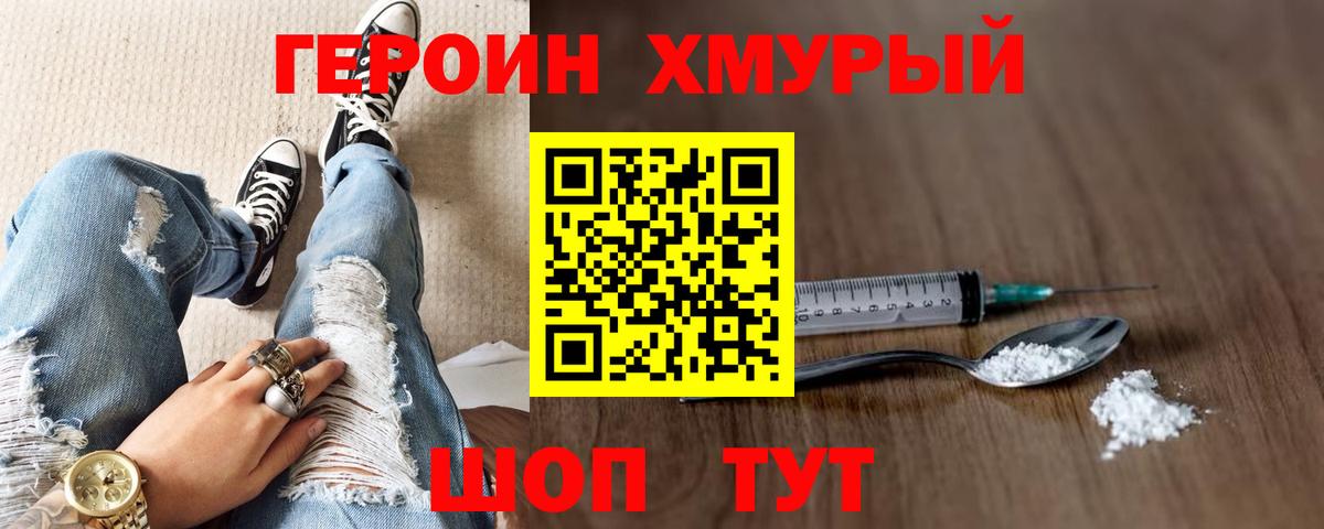 Красноуфимск  ГЕРОИН  Вход с VPN  ГЕРОИН герыч 