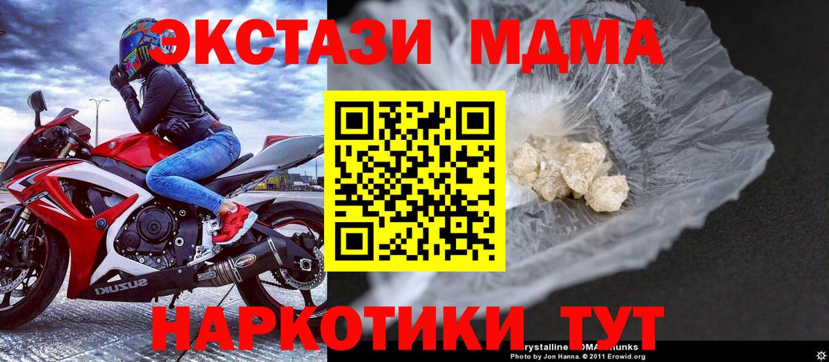 МДМА  MDMA молли  Вход с VPN  Красноуфимск  МДМА Molly 